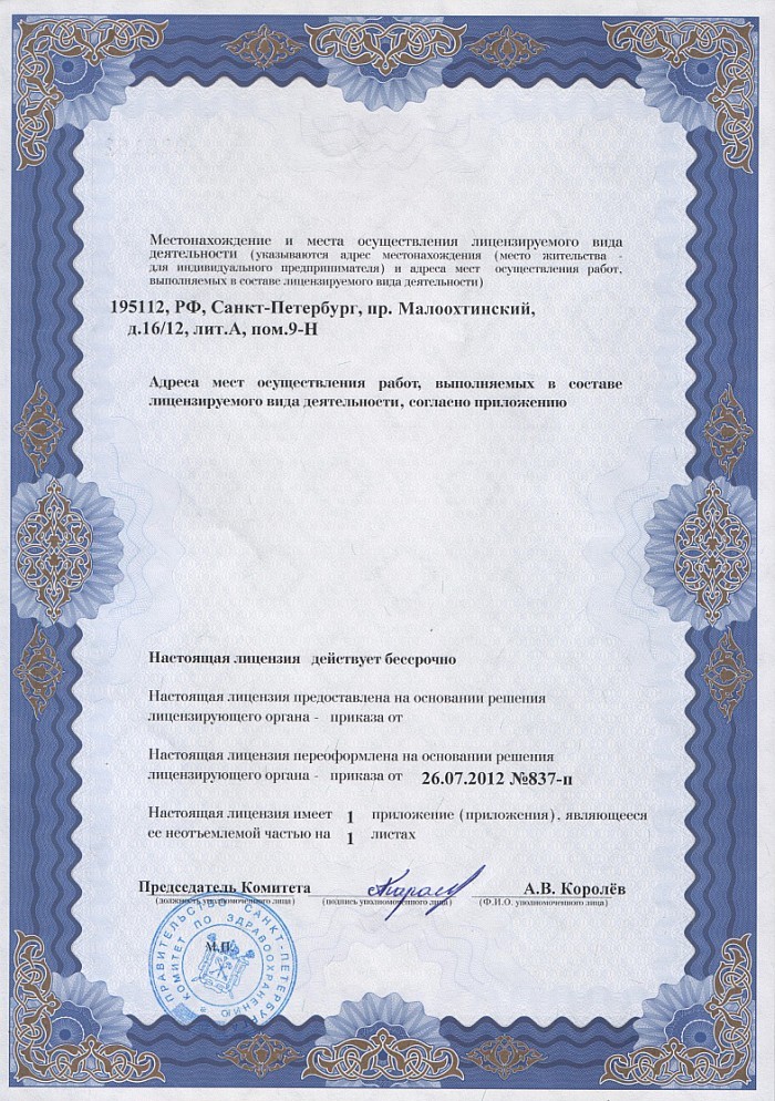 Лицензия на осуществление фармацевтической деятельности в Шарковщине